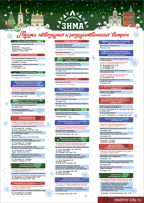 Новогодняя программа во Владимире: без излишеств, в семейном формате